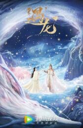 Встретиться с драконом онлайн бесплатно HD Rezka