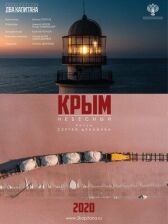 Крым небесный онлайн бесплатно HD Rezka