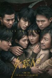 Пропавшие без вести онлайн бесплатно HD Rezka