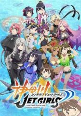 Кандагава: Девушки на гидроциклах онлайн бесплатно HD Rezka