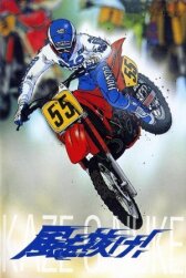 Быстрее ветра! онлайн бесплатно HD Rezka