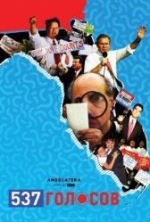 537 голосов онлайн бесплатно HD Rezka