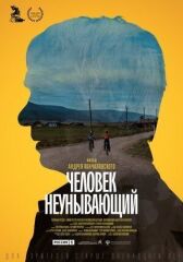 Человек неунывающий онлайн бесплатно HD Rezka