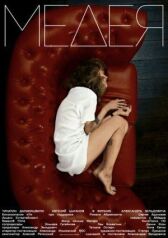 Медея онлайн бесплатно HD Rezka