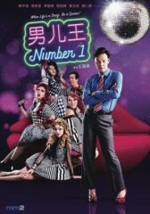 Намбер 1 онлайн бесплатно HD Rezka