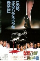 Три неотправленных письма онлайн бесплатно HD Rezka