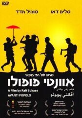 Аванти пополо онлайн бесплатно HD Rezka