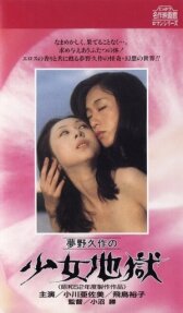 Ад девушки онлайн бесплатно HD Rezka