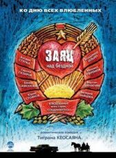 Заяц над бездной онлайн бесплатно HD Rezka