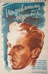 Исправленному верить онлайн бесплатно HD Rezka