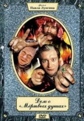 Дело о «Мертвых душах» онлайн бесплатно HD Rezka