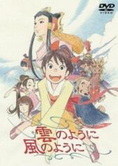 Словно облако, словно ветер онлайн бесплатно HD Rezka