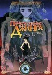 Приключения Джинга онлайн бесплатно HD Rezka