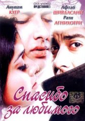 Спасибо за любимого онлайн бесплатно HD Rezka