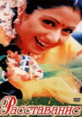 Расставание онлайн бесплатно HD Rezka
