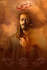 Муса онлайн бесплатно HD Rezka