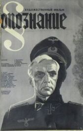 Опознание онлайн бесплатно HD Rezka