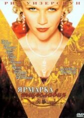 Ярмарка тщеславия онлайн бесплатно HD Rezka