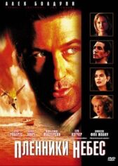 Пленники небес онлайн бесплатно HD Rezka