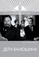 Дети Ванюшина онлайн бесплатно HD Rezka