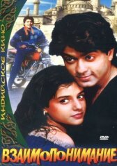 Взаимопонимание онлайн бесплатно HD Rezka