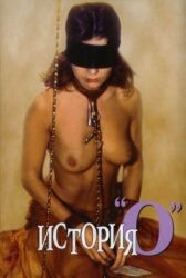 История «О» онлайн бесплатно HD Rezka