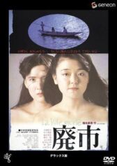 Пустеющий город онлайн бесплатно HD Rezka