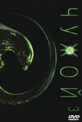 Чужой 3 онлайн бесплатно HD Rezka