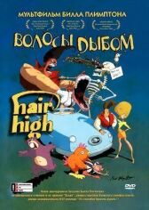 Волосы дыбом онлайн бесплатно HD Rezka