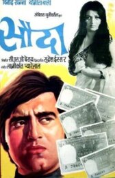 Сделка онлайн бесплатно HD Rezka