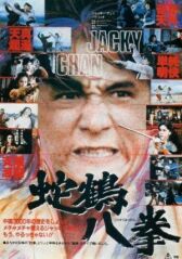 Искусство Шаолиня — змея и журавль онлайн бесплатно HD Rezka