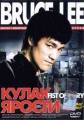 Кулак онлайн бесплатно HD Rezka