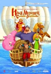 Илья Муромец и Соловей Разбойник онлайн бесплатно HD Rezka