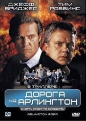 Дорога на Арлингтон онлайн бесплатно HD Rezka