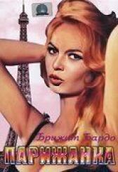 Парижанка онлайн бесплатно HD Rezka