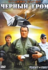 Черный гром онлайн бесплатно HD Rezka