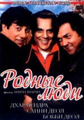 Родные люди онлайн бесплатно HD Rezka