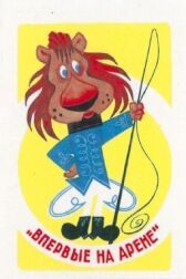 Впервые на арене онлайн бесплатно HD Rezka