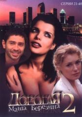 Дорогая Маша Березина онлайн бесплатно HD Rezka