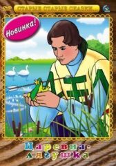 Царевна-лягушка онлайн бесплатно HD Rezka