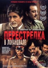 Перестрелка в Локандвале онлайн бесплатно HD Rezka