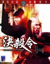 Правосудие убийцы онлайн бесплатно HD Rezka