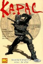 Карас онлайн бесплатно HD Rezka