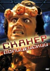 Сканер-полицейский онлайн бесплатно HD Rezka