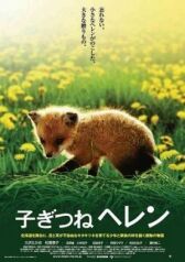 Лисичка Хэлен онлайн бесплатно HD Rezka