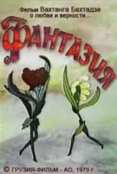 Фантазия онлайн бесплатно HD Rezka