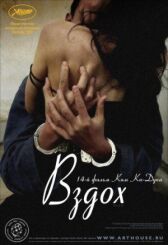 Вздох онлайн бесплатно HD Rezka