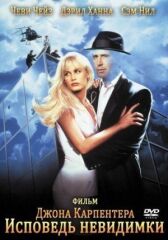 Исповедь невидимки онлайн бесплатно HD Rezka