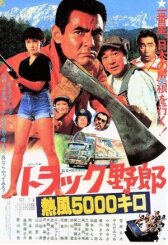 Дальнобойщики 9: Пробег в 5000 километров онлайн бесплатно HD Rezka