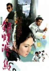 Неприкаянная серебряная бабочка онлайн бесплатно HD Rezka